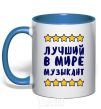 Mug with a colored handle The world's greatest musician royal-blue фото