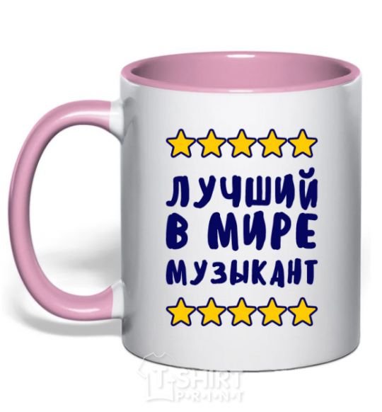 Mug with a colored handle The world's greatest musician light-pink фото