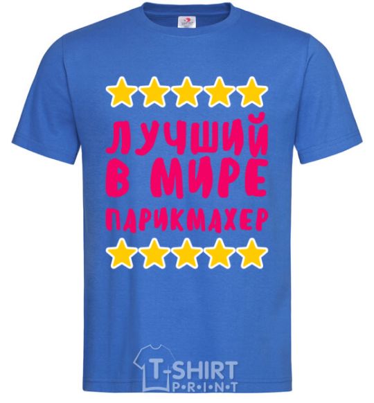 Men's T-Shirt The world's best barber royal-blue фото