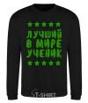 Sweatshirt Best student in the world black фото