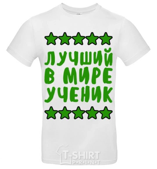 Men's T-Shirt Best student in the world White фото