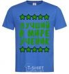 Men's T-Shirt Best student in the world royal-blue фото