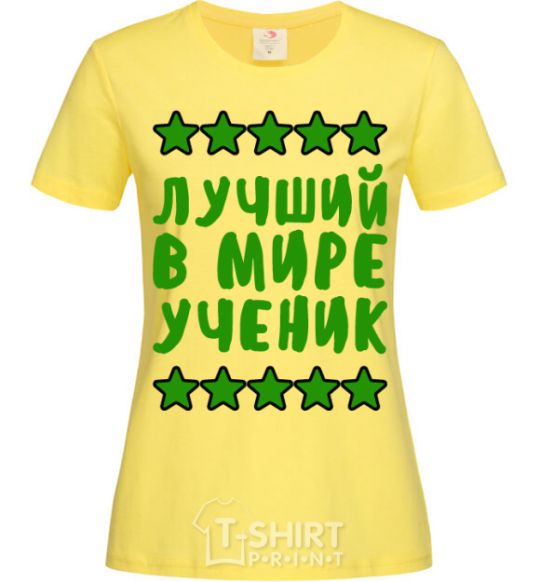 Women's T-shirt Best student in the world cornsilk фото