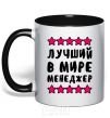 Mug with a colored handle The world's best manager black фото