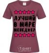 Women's T-shirt The world's best manager burgundy фото