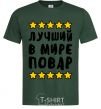 Мужская футболка Лучший в мире повар Темно-зеленый фото