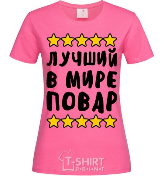 Женская футболка Лучший в мире повар Ярко-розовый фото