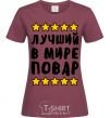 Женская футболка Лучший в мире повар Бордовый фото