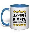 Mug with a colored handle The world's best administrator royal-blue фото