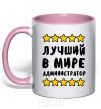 Mug with a colored handle The world's best administrator light-pink фото