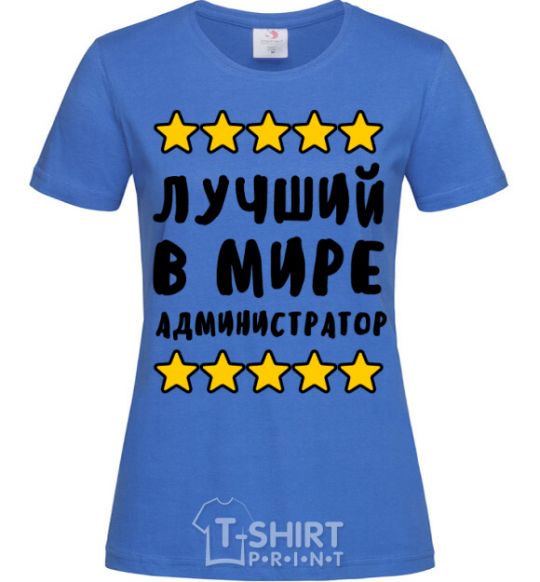 Women's T-shirt The world's best administrator royal-blue фото