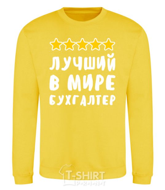Sweatshirt The world's best accountant yellow фото
