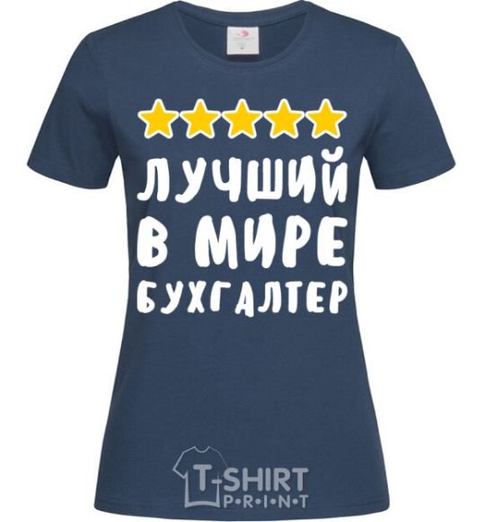 Women's T-shirt The world's best accountant navy-blue фото