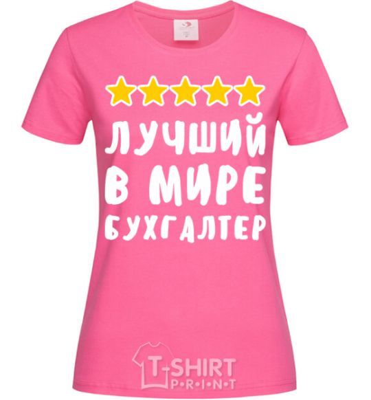 Женская футболка Лучший в мире бухгалтер Ярко-розовый фото