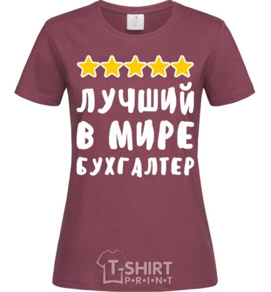 Women's T-shirt The world's best accountant burgundy фото