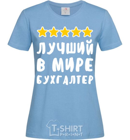 Women's T-shirt The world's best accountant sky-blue фото