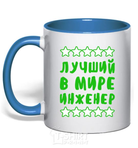 Mug with a colored handle The world's best engineer royal-blue фото