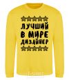 Sweatshirt The world's best designer yellow фото