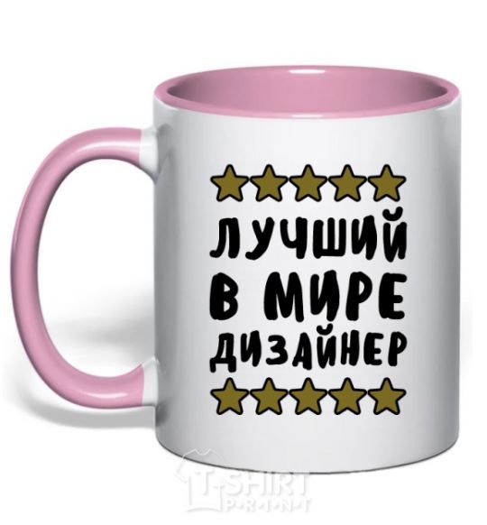 Mug with a colored handle The world's best designer light-pink фото