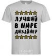 Men's T-Shirt The world's best designer grey фото