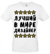 Men's T-Shirt The world's best designer White фото