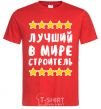 Men's T-Shirt The world's best builder red фото