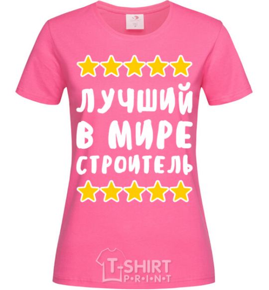 Женская футболка Лучший в мире строитель Ярко-розовый фото