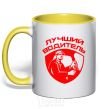 Mug with a colored handle Best driver yellow фото