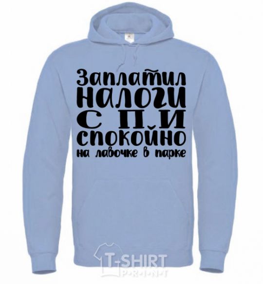 Men`s hoodie You pay your taxes, you sleep easy sky-blue фото