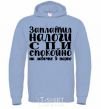 Men`s hoodie You pay your taxes, you sleep easy sky-blue фото