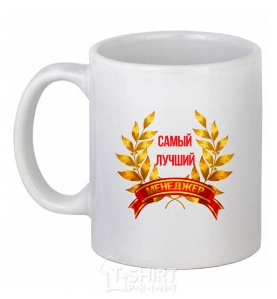 Ceramic mug The best wreath manager ever White фото