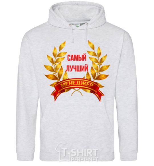 Men`s hoodie The best wreath manager ever sport-grey фото