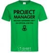 Мужская футболка Project manager Зеленый фото