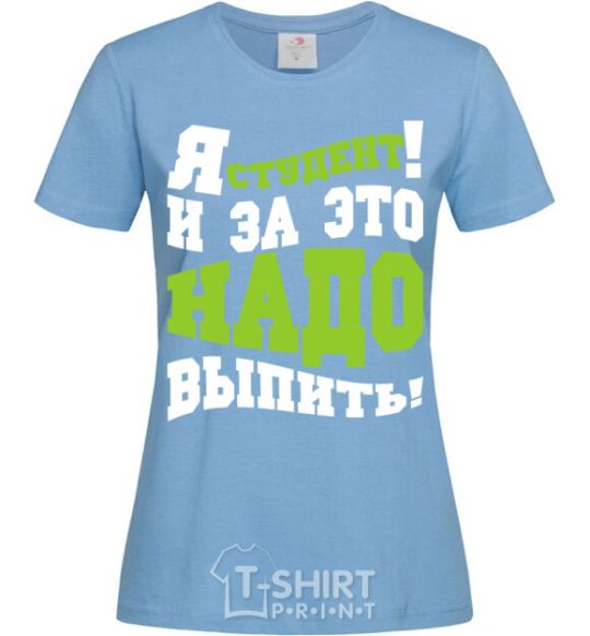 Women's T-shirt I'm a student, and this calls for a drink sky-blue фото