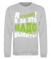 Sweatshirt I'm a student, and this calls for a drink sport-grey фото