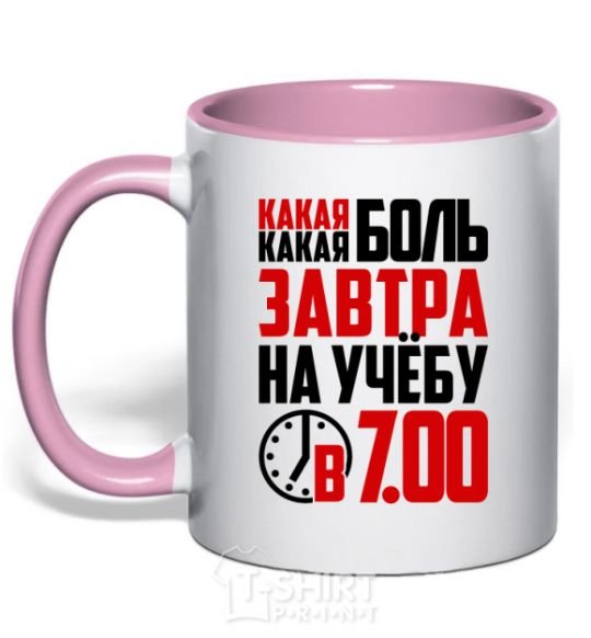 Mug with a colored handle What a pain What a pain What a pain light-pink фото