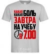 Men's T-Shirt What a pain What a pain What a pain grey фото