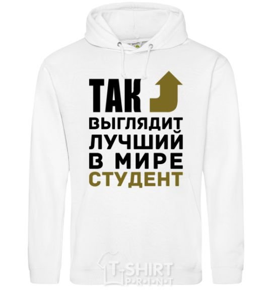 Men`s hoodie This is what the world's best student looks like White фото