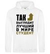 Men`s hoodie This is what the world's best student looks like White фото