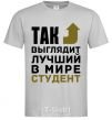 Men's T-Shirt This is what the world's best student looks like grey фото