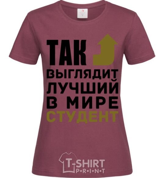 Women's T-shirt This is what the world's best student looks like burgundy фото