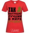 Women's T-shirt This is what the world's best student looks like red фото