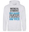 Мужская толстовка (худи) Medical student because super hero Серый меланж фото