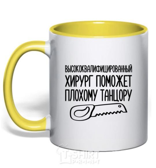 Mug with a colored handle Highly skilled surgeon yellow фото
