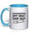 Mug with a colored handle Highly skilled surgeon sky-blue фото