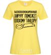 Women's T-shirt Highly skilled surgeon cornsilk фото