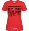 Women's T-shirt Highly skilled surgeon red фото