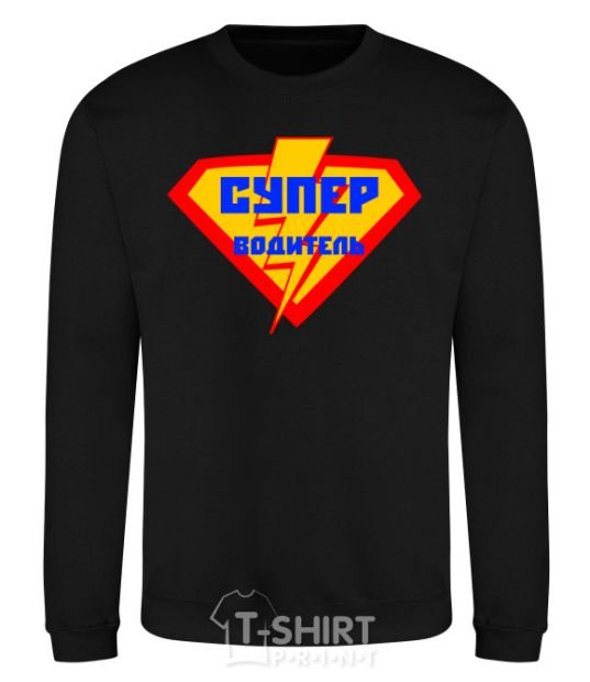 Sweatshirt Super Driver logo black фото
