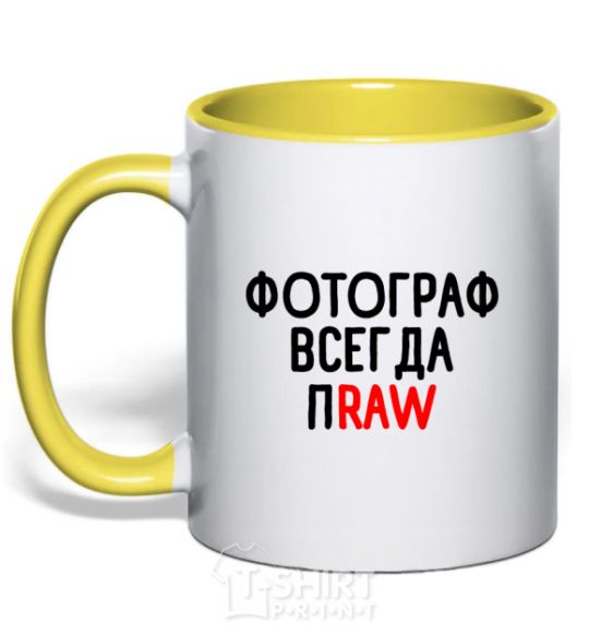 Mug with a colored handle A photographer always praw yellow фото