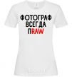 Women's T-shirt A photographer always praw White фото